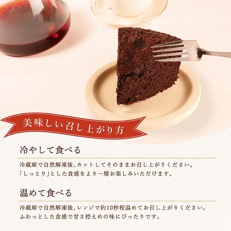 【訳あり】 ガトーショコラ 5号 ( 15cm ) 手作り スイーツ 冷凍 甘さ控えめ 丁字麩 チョコ ケーキ チョコレートケーキ ショコラ チョコケーキ 滋賀 彦根