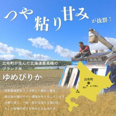 ふるさと納税 比布町 令和7年産　たかだ畑　ゆめぴりか　精米5kg |  | 01