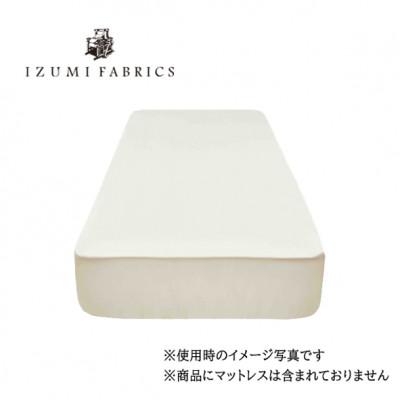 ふるさと納税 和泉市 【シングル】45cm巾プレミアムボックスシーツ(マットレスカバー)色:パールホワイト　抗菌防臭加工 |  | 01