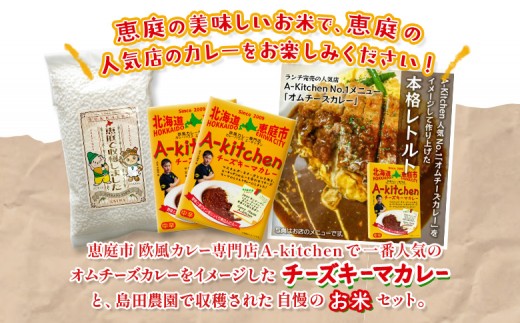 欧風カレー専門店のチーズキーマカレーとたつや自慢のお米セット