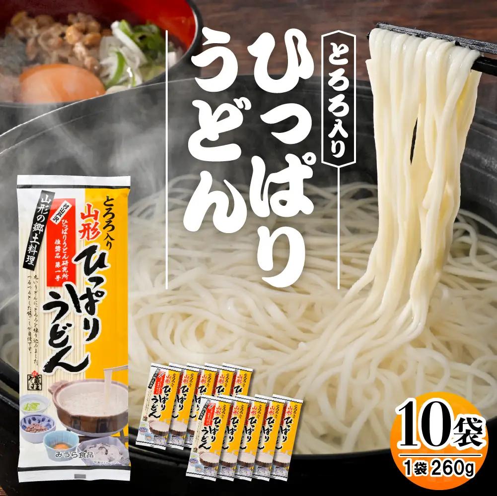 とろろ入り ひっぱりうどん 10袋入 うどん 乾麺