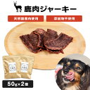 【ふるさと納税】添加物不使用 ペット用 ギフトBOX 国産 鹿肉ジャーキー 2個 わんちゃん 犬 おやつ ご褒美 宮城県 石巻市