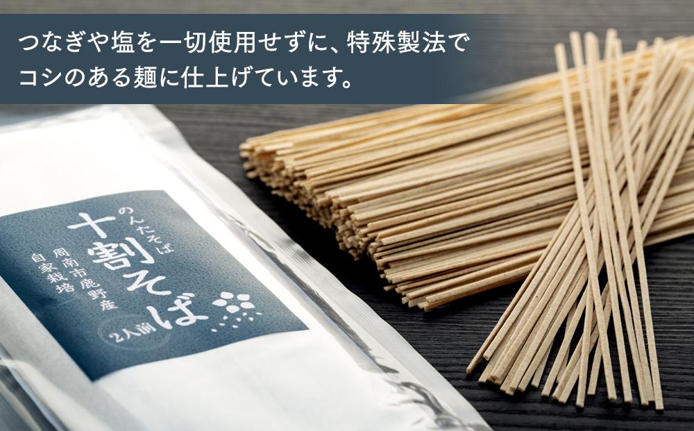 そば 乾麺 十割そば10人前 周南市鹿野産 ( 200g × 5袋 )