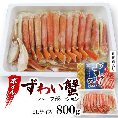 ふるさと納税 北九州市 ボイルズワイガニハーフポーション2Lサイズ800g (化粧箱入り)