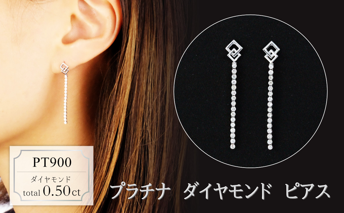 
            プラチナ　ダイヤモンド　ピアス　0.50ct　18128A　PT900
          