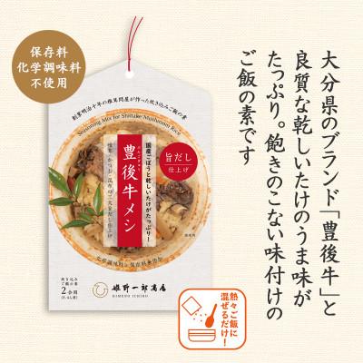 ふるさと納税 竹田市 豊後牛メシ (2合用) ×2袋 |  | 01