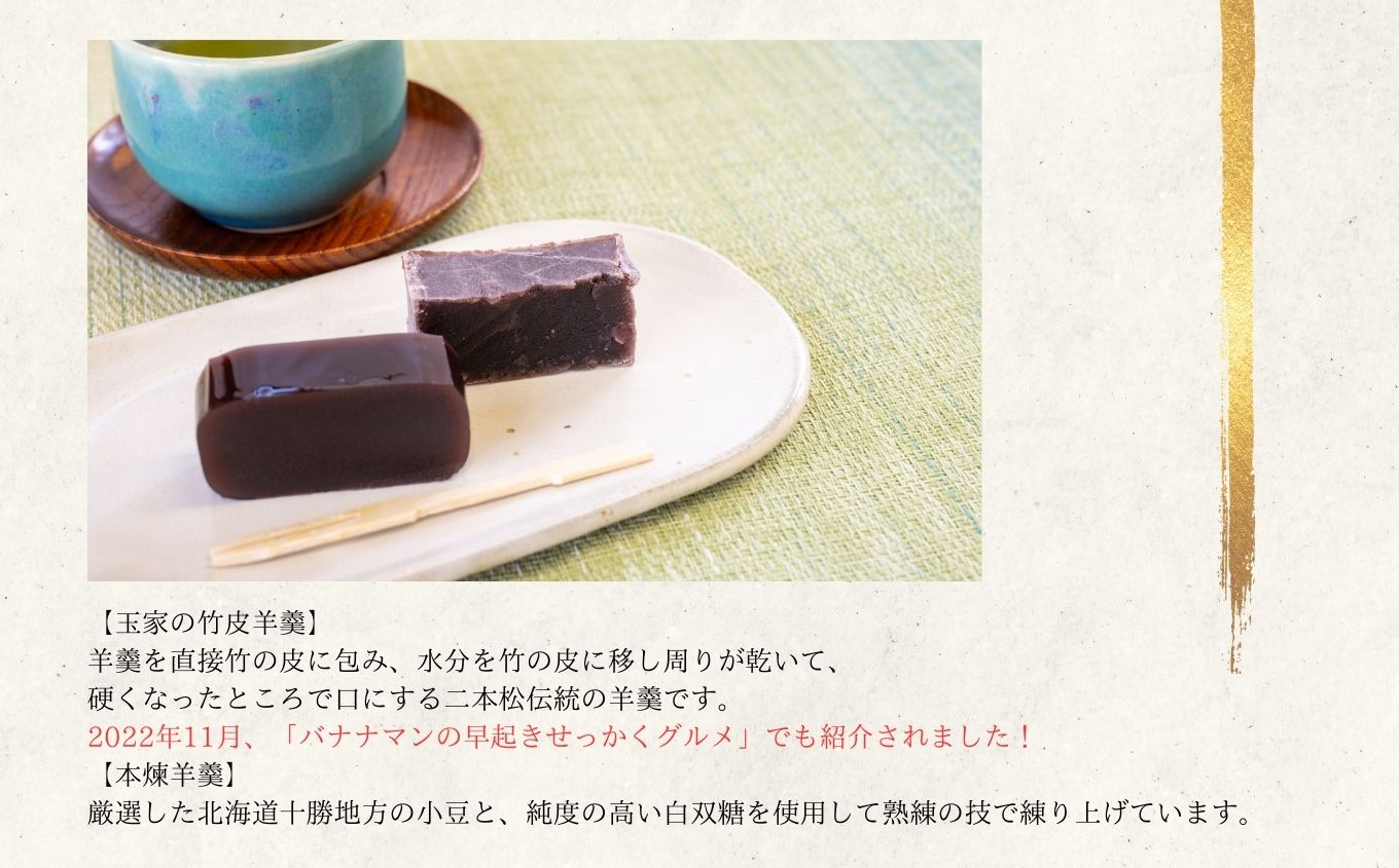 創業嘉永六年 玉家玉振堂の玉家の竹皮羊羹と本煉羊羹(2本入)【玉家玉振堂】
