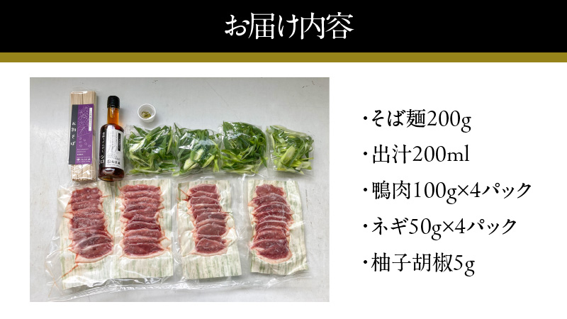 鴨鍋セット(4人前)