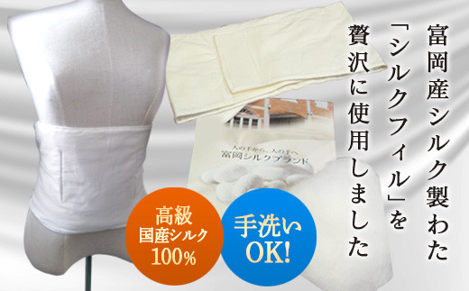 
【高級国産シルク100%】　シルク腹巻（手洗い可能） F20E-279
