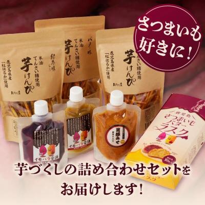 ふるさと納税 南九州市 鹿児島芋づくしセット |  | 01