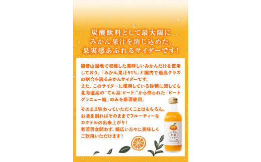 みかん農園サイダー（果汁51％）24本入有限会社柑香園《30日以内に出荷予定(土日祝除く)》フルーツ果物柑橘炭酸サイダー---wsk_kcemns_30d_22_28000_24p---