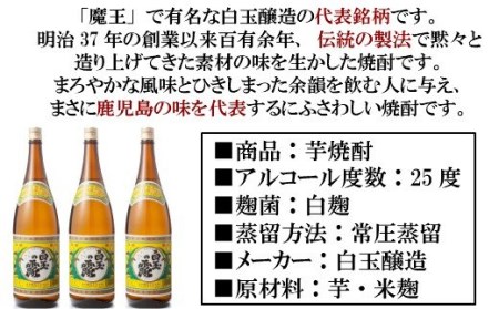 TK-004-1 【定期便：魔王の姉妹焼酎】＜白玉の露＞ 1升瓶×3本 10ヶ月定期配送