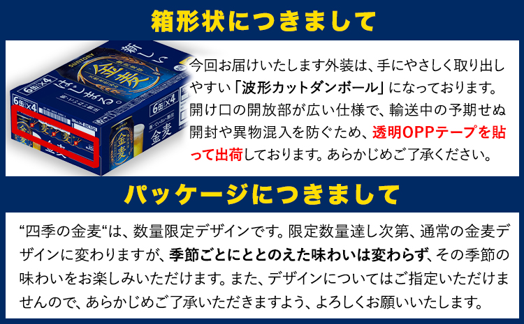 12ヶ月定期便“九州熊本産”金麦１ケース（計12回お届け 合計12ケース:350ml×288本）阿蘇の天然水100％仕込 金麦 ビール (350ml×288本) 《お申込み月の翌月から出荷開始》_イメ