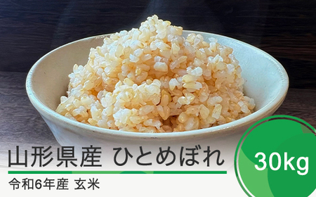 【10月下旬〜順次発送】米 新米 玄米 ひとめぼれ 30kg 令和6年産 2024年産 山形県産 大石田町産 ごはん 業務用 防災 備蓄 支援 キャンプ ※沖縄・離島への配送不可 gt-higxx30