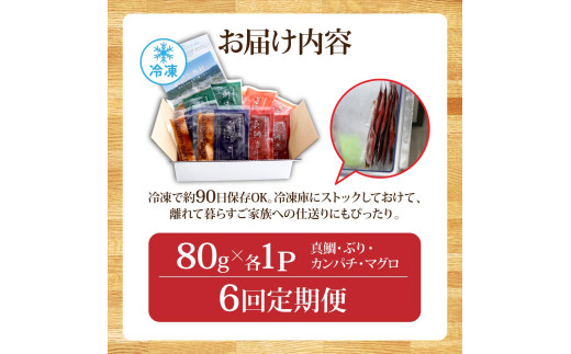 漬け丼セット4種 80g×各1P 6回定期便 海鮮丼 海鮮丼セット 真鯛 ブリ カンパチ マグロ 海鮮 漬け お茶漬け 鯛 ぶり 鰤 勘八 かんぱち まぐろ 小分け パック ご飯 晩御飯 惣菜 刺身 