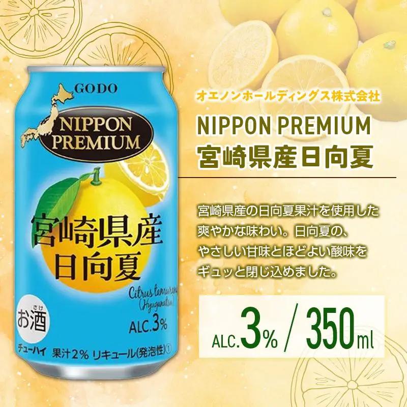 宮崎の酎ハイ 2種 飲み比べ 350ml缶×各12本 （木挽BLUEハイボール へべす | NIPPON PREMIUM 宮崎県産日向夏）お酒 詰め合わせ セット