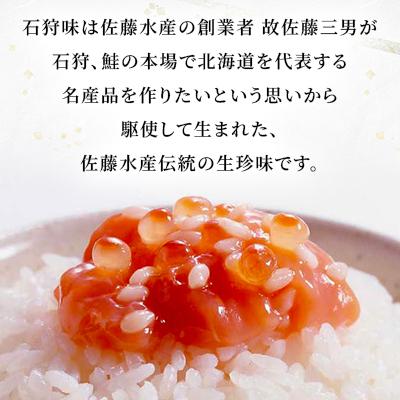 ふるさと納税 石狩市 <佐藤水産>石狩味 110g×2本 |  | 02