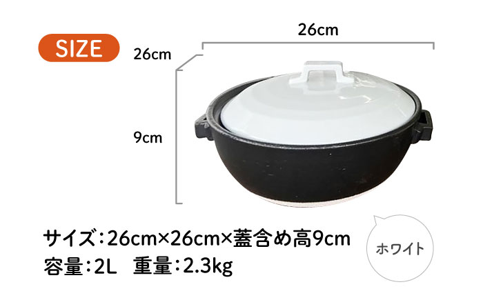 【美濃焼】 プレーン土鍋 8号 (3-4名用) ホワイト ガス、IH両対応 IHプレート付 ina063 瑞浪市 / ながしまプランニングオフィス 陶器 どなべ 鍋 レンジOK オーブンOK [AZB