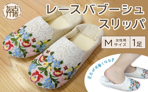 足元が可愛くなるレースバブーシュスリッパ(青)《 スリッパ レース ルームシューズ ルームスリッパ 洗濯できる オールシーズン ハンガリー風レース 》【2501N13801_02】