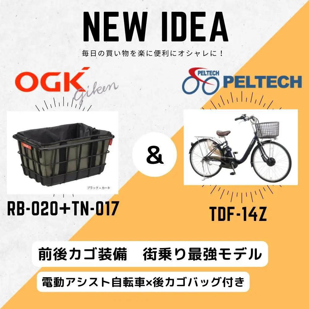 PELTECH ペルテック 100％完成 電動自転車 26型 自転車 ブラウン 後ろかご OGK製