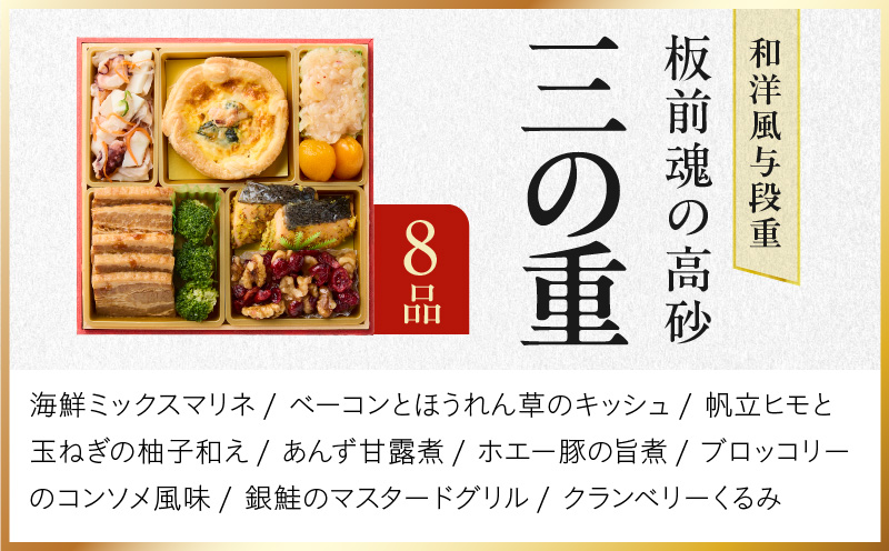 おせち「板前魂の高砂」和洋風 与段重 40品 4人前 6.8寸【おせち おせち料理 板前魂おせち おせち2026 おせち料理2026 冷凍おせち 贅沢おせち 先行予約おせち 年内発送】 Y107