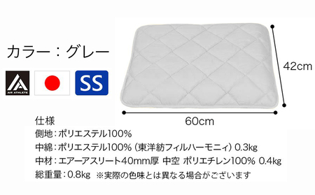 【グレー】ペット用マット「ペット用エアーアスリート」SSサイズ_14-J203-gr_(都城市) ペット用 マット エアーアスリート SSサイズ 高反発敷布団 グレー