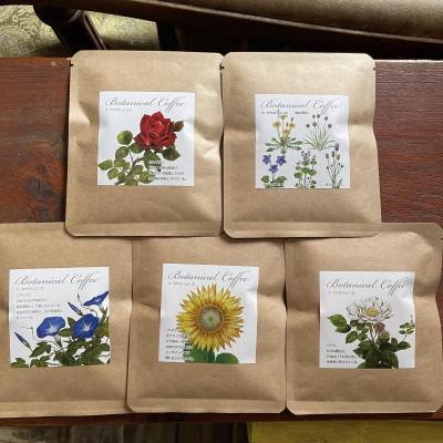 ふるさと納税 茨城県 【科学のまちのコーヒー屋】季節の草花珈琲 ドリップバッグ ギフトボックス 20個入 |  | 01