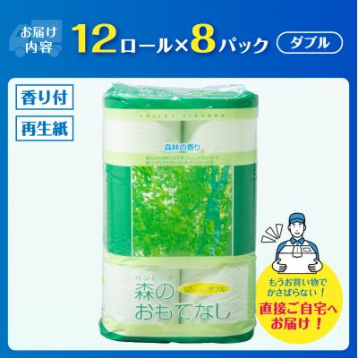 ふるさと納税 富士市 森のおもてなし 12ロール8入 トイレットペーパー |  | 01