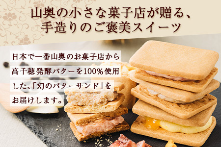 【先行予約受付中】≪2025年10月発送≫宮崎バターサンド 詰合せ【6個入】手造りで製造【数量限定】 スイーツ デザート 洋菓子 焼き菓子 お菓子 詰め合わせ 個包装 冷凍 プレゼント YK-45