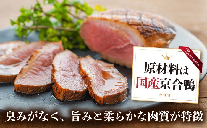 合鴨ロースハーフ 140g 鴨 かも カモ 鴨肉 鴨ロース 合鴨 合鴨ロース かも肉 おつまみ 合鴨ロースト 鴨ロースト