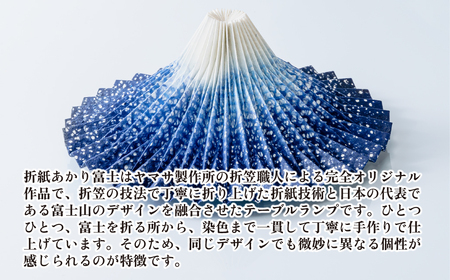 ＜台座金色/コンセント＞折り紙あかり富士 青富士(瑠璃色) | 埼玉県 上尾市 間接照明 照明 インテリア 富士 折紙 ヤマサ製作所 フロアライト 工芸品 伝統工芸 ランプ 照明器具 記念品 贈呈 記