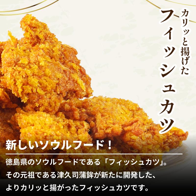 訳あり フィッシュカツ 15袋 勝★chips かつ カツ 練り物 練物 揚げ物 揚物 ソウルフード katsu 徳島 小松島