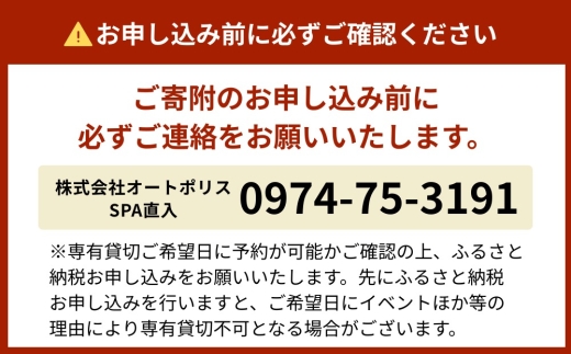 【SPA直入 貸切】 2輪 平日 1日 （1・2月） コース専有貸切 申込証 【一般利用可能】