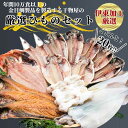 【ふるさと納税】金目鯛製品を年間10万食以上製造する干物屋の「厳選ひものセットB」