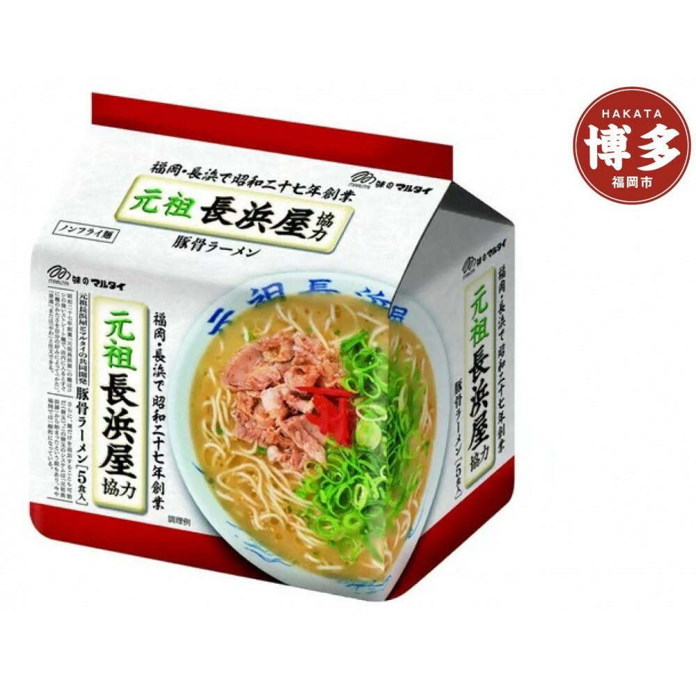 元祖長浜屋協力 豚骨ラーメン 袋麺 30食（5食×6パック）