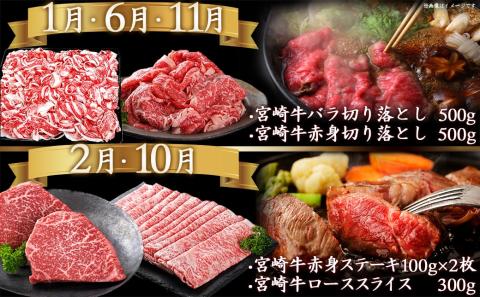 【定期便】宮崎牛定期便(5ヶ月)_T60（5）-0102