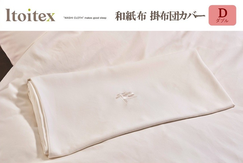 
                  ITOITEX 和紙布 掛布団カバー ダブル（158-3） コンフォーターケース カバー 布団カバー 寝具
                