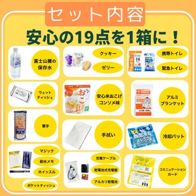 ふるさと納税 伊勢原市 引き出し収納可能!防災グッズ 19点セットBOX(1人用) [0425] |  | 01