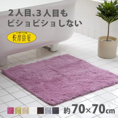 ふるさと納税 海南市 乾度良好 Dナチュレ バスマット 約70×70cm ローズピンク 吸水速乾 裏面すべり止め加工