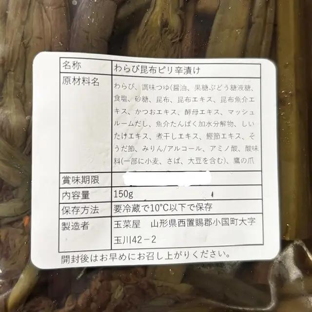 わらびの1本漬け（150g×2袋）