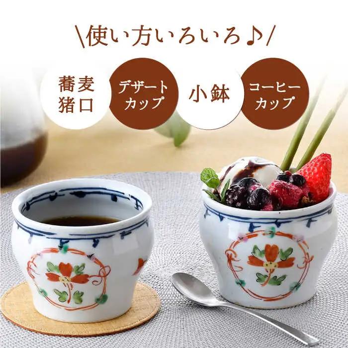 【波佐見焼】おとなの 蕎麦猪口 そばちょこ （赤花丸紋） 2個セット  食器 皿 【大桂工房】 [GD27]  波佐見焼
