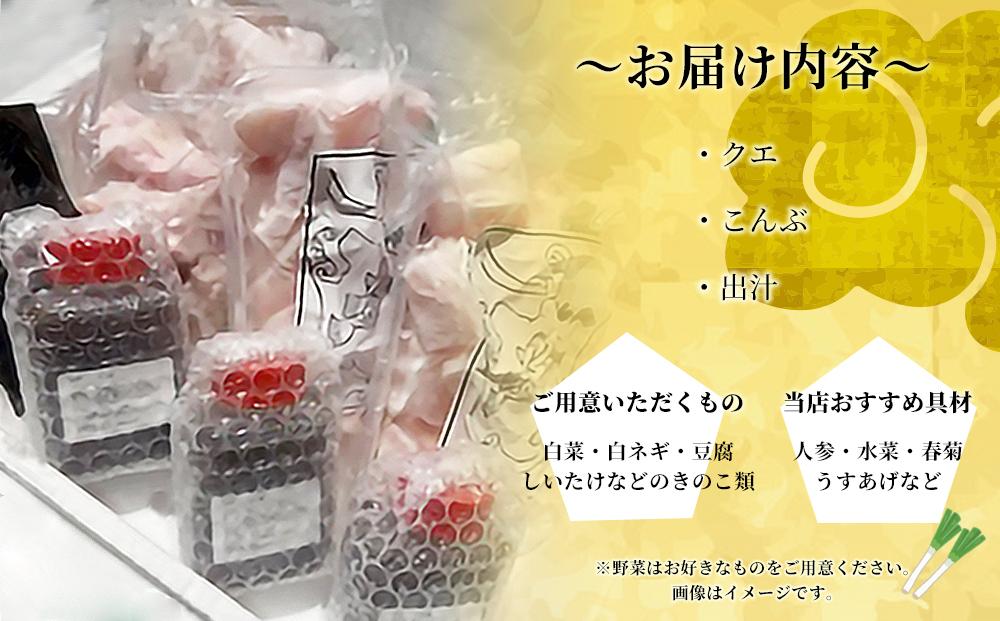 紀州の最高級天然クエ鍋セット 750g《3〜4人前》