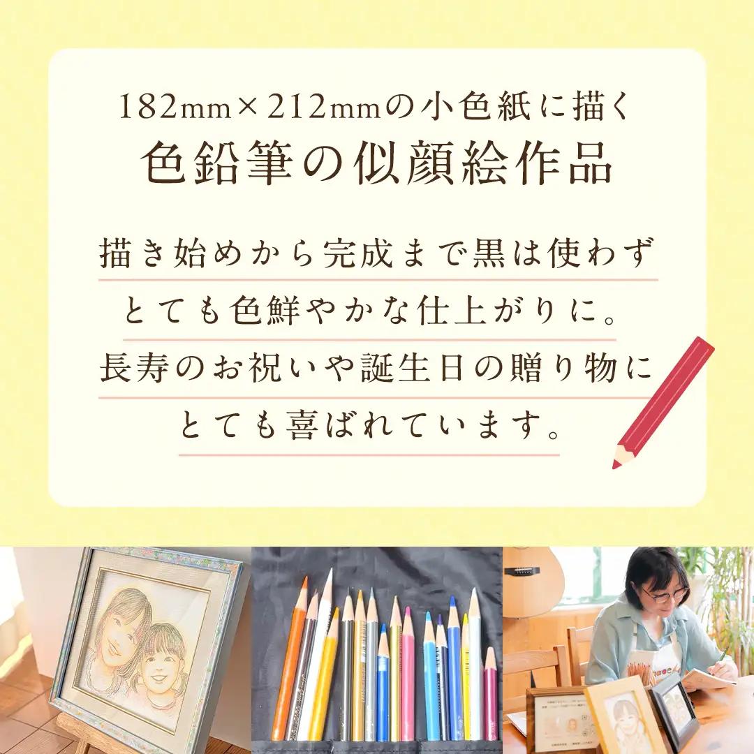 色鉛筆 で 描く 似顔絵 （２人）作品のみ