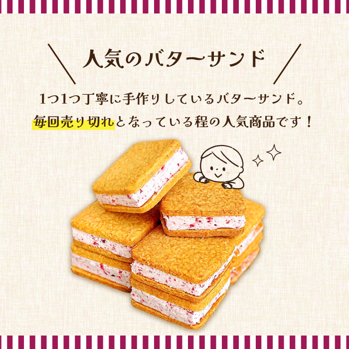 【2025年1月〜発送】バターサンド 8個入 フランボワーズ （ラズベリー）/ スイーツ お菓子 洋菓子 / 南島原市 / Atelier Gigi [SAA021]_イメージ2