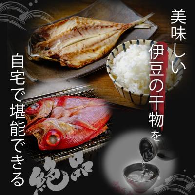 ふるさと納税 伊豆市 【伊豆 ミツダ水産】厳選ひものセット(16枚入) |  | 01
