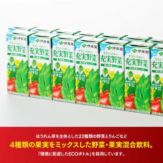 伊藤園 充実野菜 緑の野菜ミックス（紙パック）200ml×48本 【伊藤園 飲料類 野菜ジュース 野菜 ジュース ミックスジュース 飲みもの】