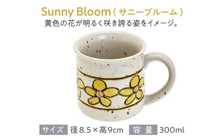 【美濃焼】ヴィンテージ マグカップ ボタニカル〜Sunny Bloom サニーブルーム〜 マグカップ【株式会社虔山】昭和 アメリカ雑貨 レトロ[MHJ011]