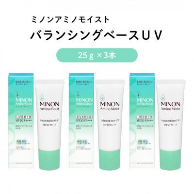 ふるさと納税 雲南市 ミノンアミノモイストバランシングベースUV 25g×3本(雲南市)