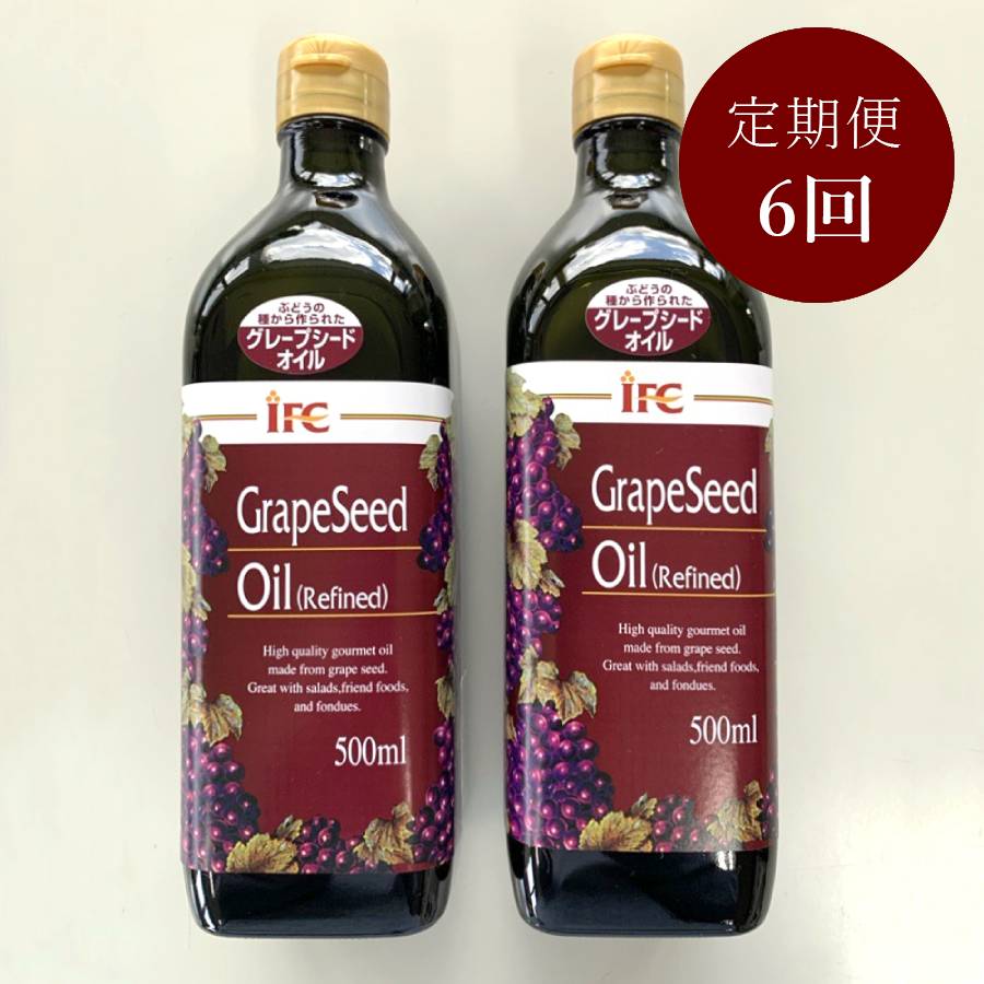 ＜イシダフーズ＞「グレープシードオイル」500ml×2（計1000ml）【6ヵ月定期便】