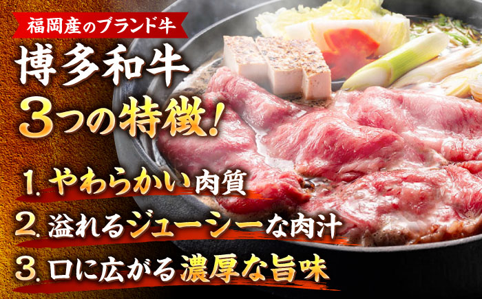 【厳選部位】博多和牛 サーロインしゃぶしゃぶ すき焼き用 1kg(500g×2p) 吉富町/株式会社MEAT PLUS [BGAB017]
